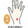 夏こそお灸(女性に優しいツボ)