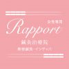 美容鍼灸