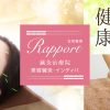 健康管理の3つのステップ